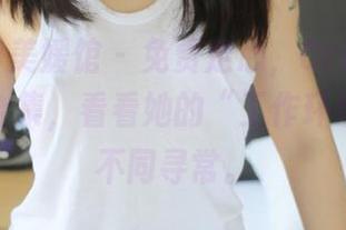 MyGirl美媛馆 - 免费走心，Cris_卓娅祺秘书合集，看看她的“工作环境”有多不同寻常。