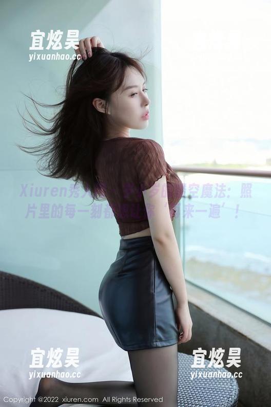 Xiuren秀人网-岁小岁 Xiuren秀人网 - 岁小岁的镂空魔法:照片里的每一刻都想让你‘再来一遍’!