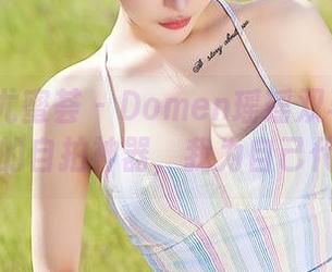 YouMi尤蜜荟 - Domen瑶瑶双马尾：无圣光的自拍神器，我为自己代言！