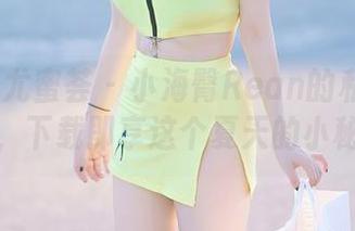 YouMi尤蜜荟 - 小海臀Rean的私家瑜伽图包，下载即享这个夏天的小秘密！