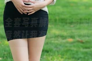 推女郎 - 全套写真解锁！王明明的空姐造型，竟然让我有点想搭飞机了！