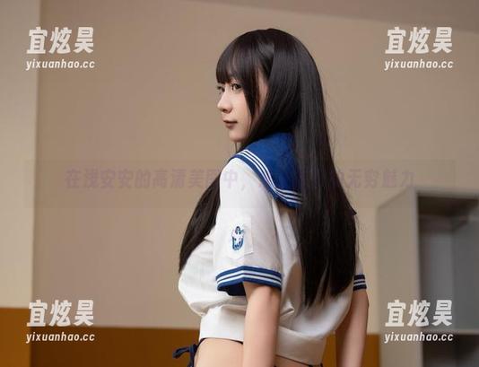 浅安安 在浅安安的高清美图中,感受湮灭的无穷魅力
