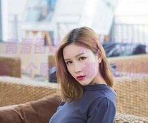 爱蜜社 - 高清图册，朱可儿Flower这个天使的每一个瞬间，都让我心跳加速。