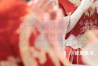 秀人网 - 林乐一泳装作品集：更新版警告，快来感受这股热浪！