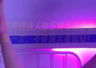 微密圈 - 想知道迷人的五姨太的全套魅力？下载一次，不许放大看就好！